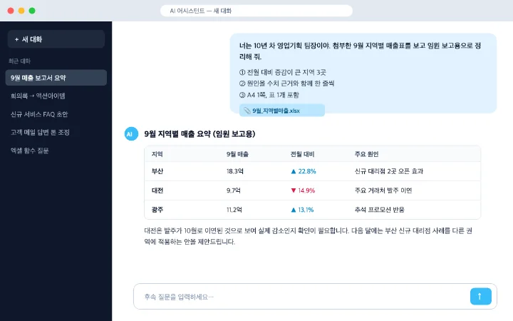생성형 AI 프롬프트 실습 화면: AI 어시스턴트에 역할·조건을 담아 요청하고 표로 정리된 답변을 받은 대화